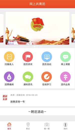 广东智慧团建登陆官网入口