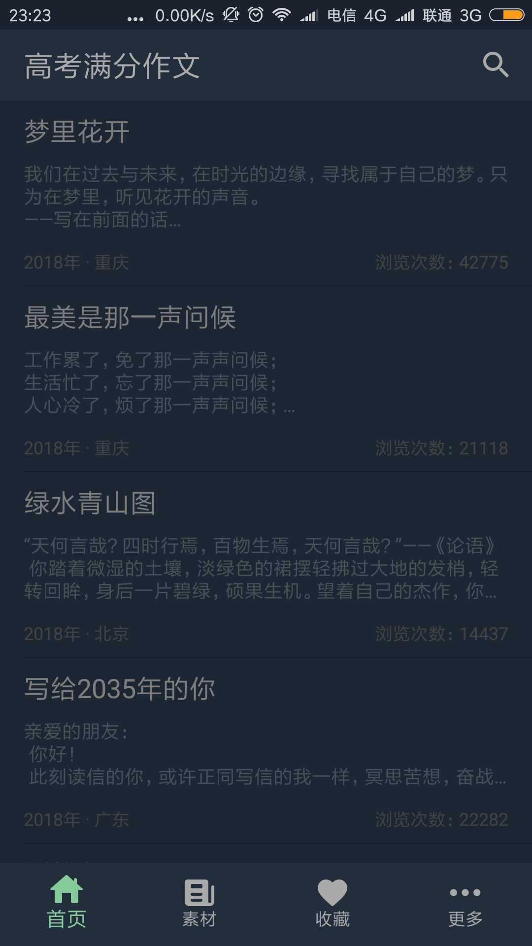 2020高考语文作文题目大全截图1