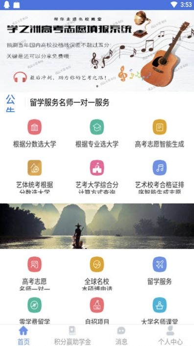 学之洲高考志愿截图4