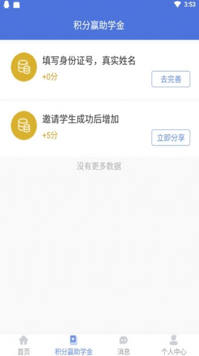 学之洲高考志愿截图1