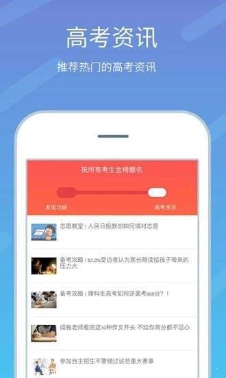 高考志愿榜截图3