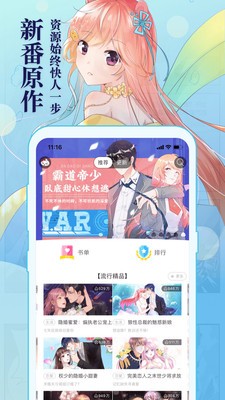 佐助的假期漫画截图1