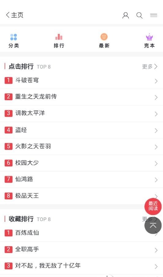 狐妖小说截图2