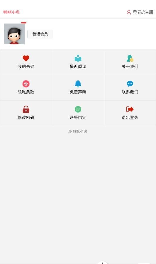 狐妖小说截图