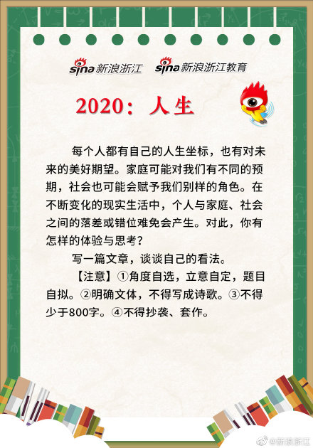 2020浙江高考作文人生截图1