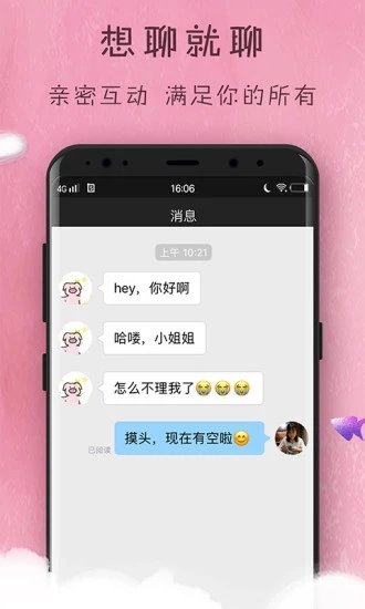 杏宝交友app截图1