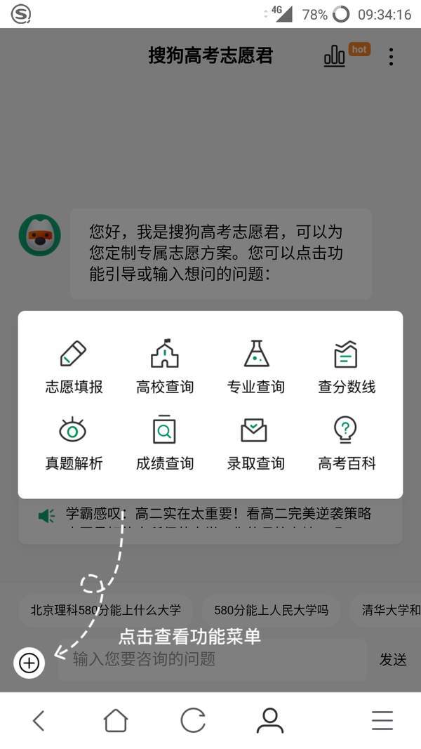 搜狗高考志愿君网页版截图2