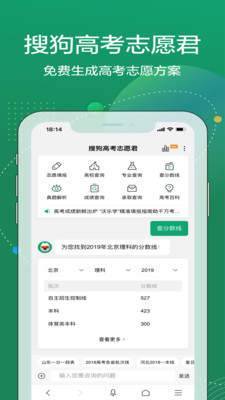 搜狗高考志愿君网页版截图3
