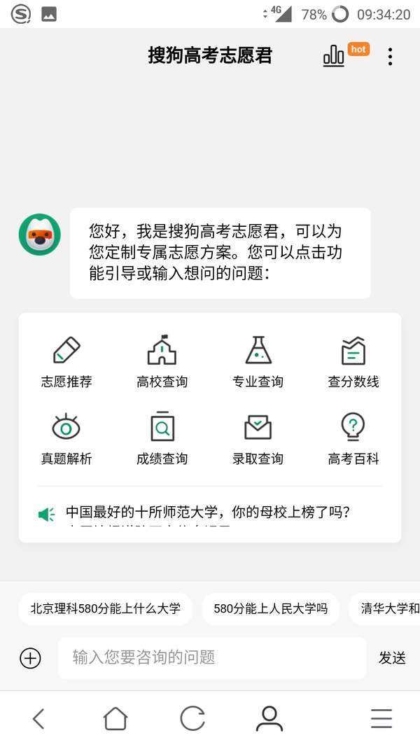 搜狗高考志愿君网页版截图1