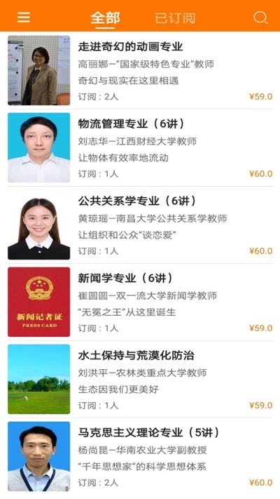 迈涯堂app志愿填报截图3