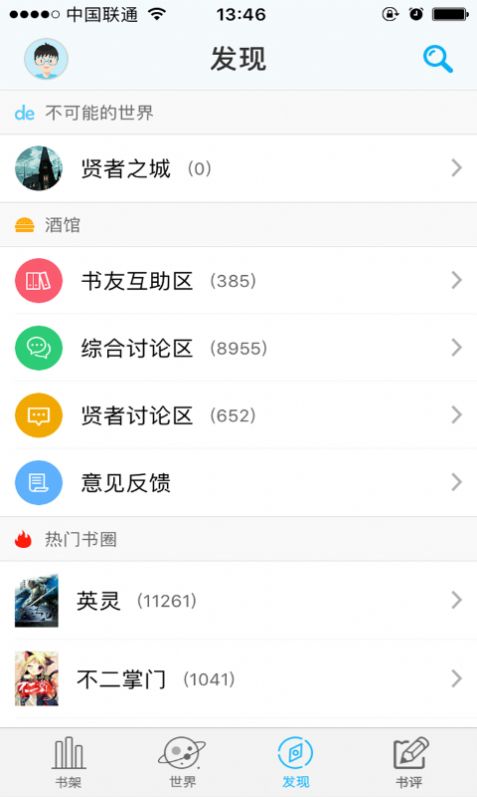 不可能的世界小说截图1