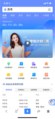 ai志愿助手2020