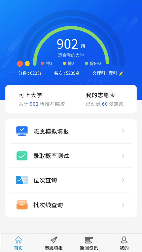 高考U选2020截图3