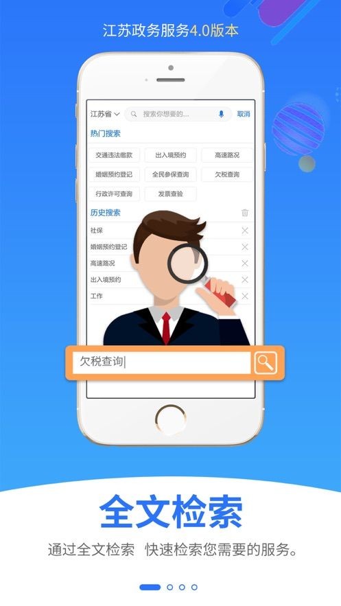 江苏政务服务网截图3