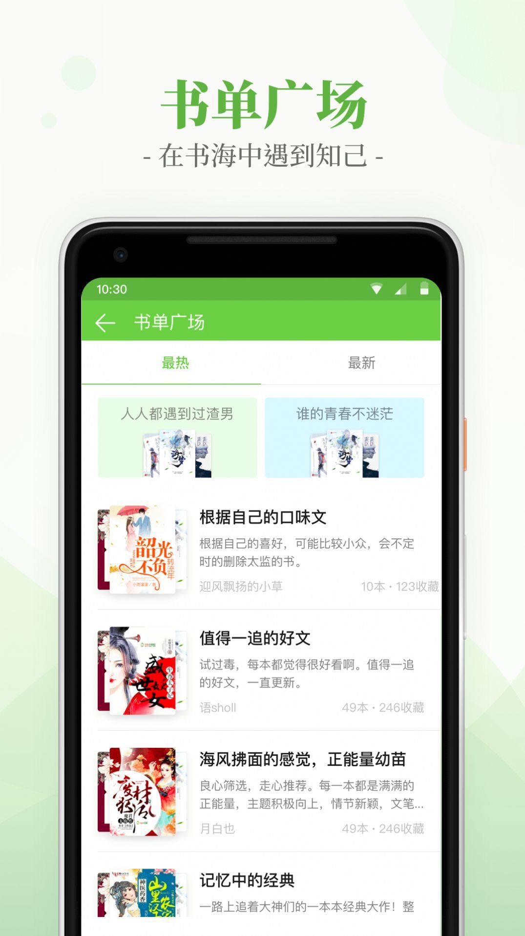 言情小说吧截图2