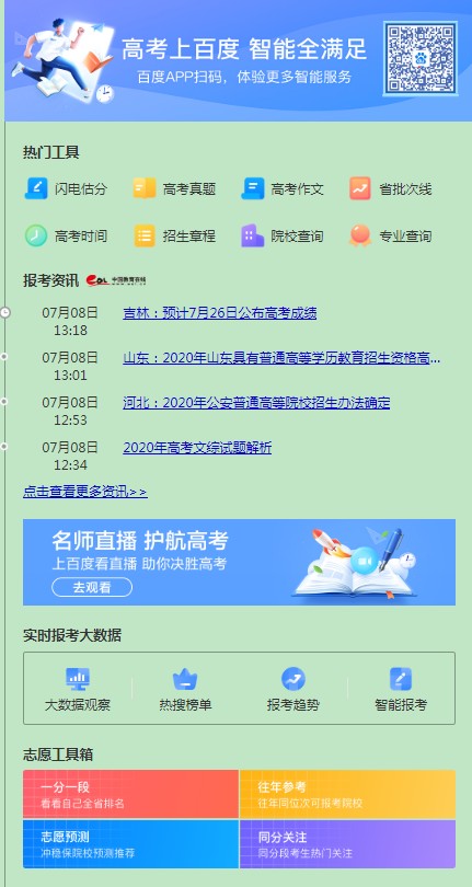 ai志愿助手2020截图2