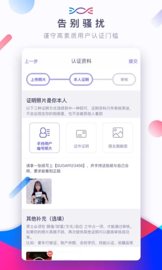 sugar苏格账号截图1