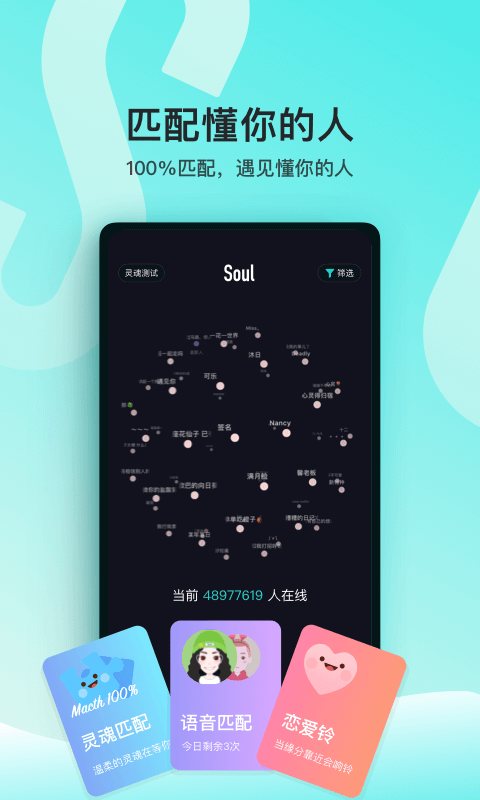 soul最新版截图1