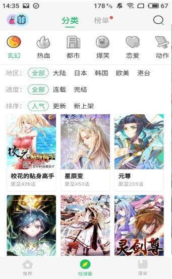 绅士道漫画app截图2