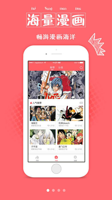 漫画控ios截图3