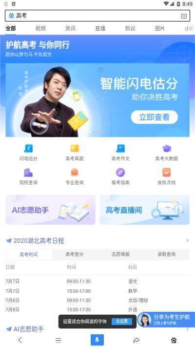 2020高考估分系统截图2