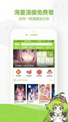 镜的欢迎会漫画北北北砂截图2