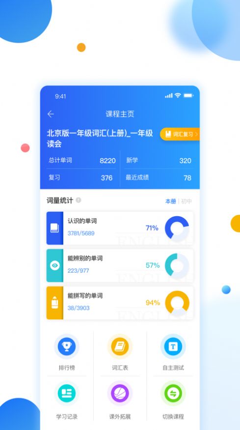 爆破学堂手机版截图2