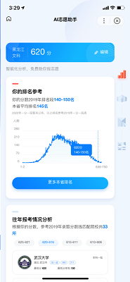 郎朗推荐2020高考智能闪电估分截图3