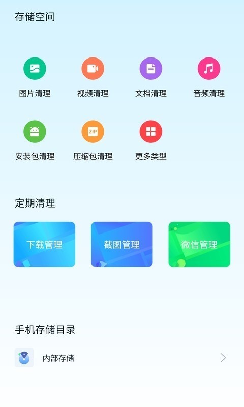 极光清理2020截图3