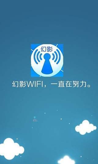 幻影wifi2020截图3