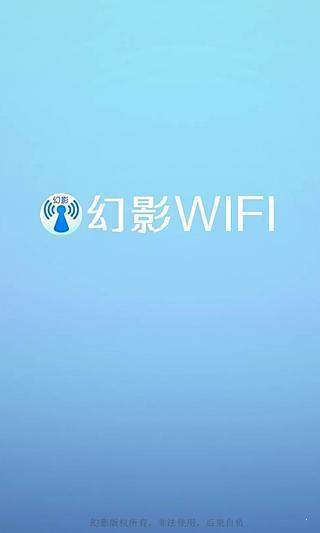 幻影wifi2020截图2