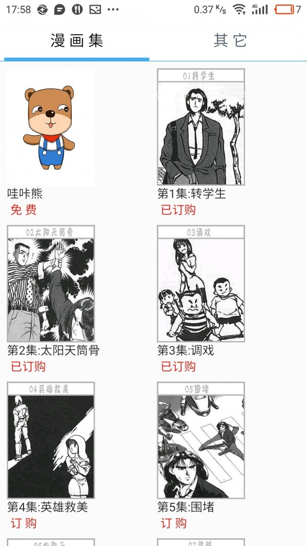 风之动漫漫画截图3