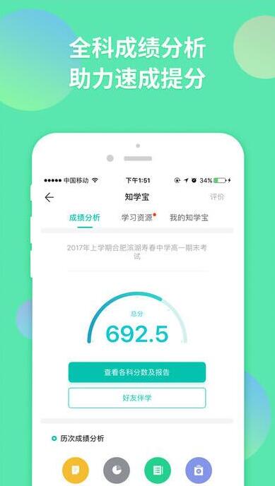 zhixuecom查询成绩学网截图2