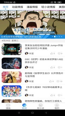 动漫之家隐藏漫画截图3