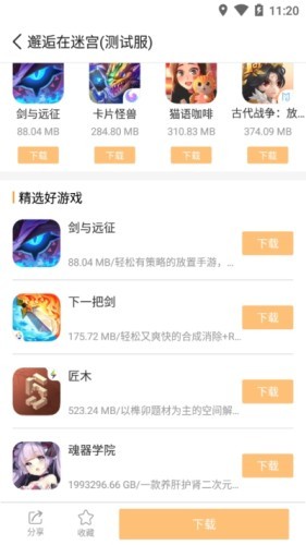 乐乐游戏盒子正版截图3