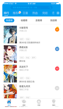 嗨漫画app