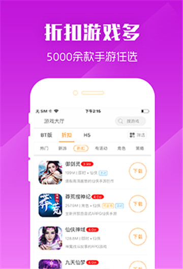 九妖游戏星耀版app截图3