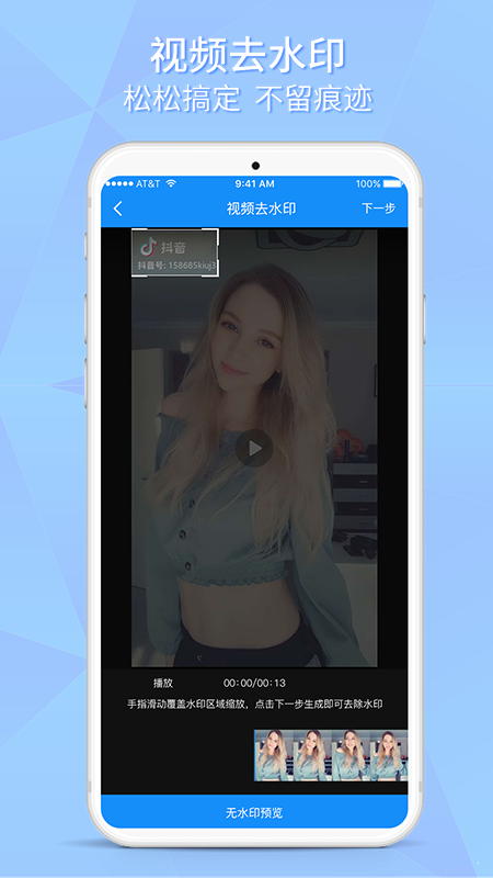 如意视频去水印app截图3