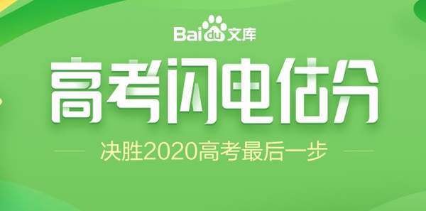 2020高考估分选大学系统