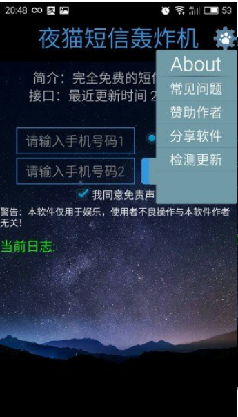 夜猫轰炸机app苹果系统截图1