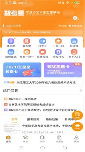 智考星志愿填报2020截图3