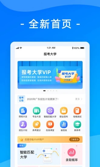 阳光高考信息平台2020截图2