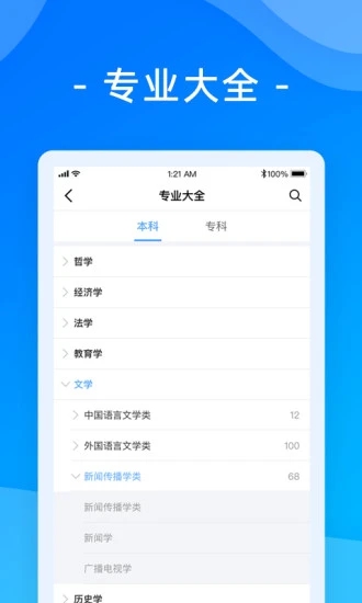 阳光高考信息平台2020截图3