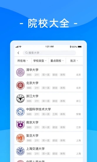 阳光高考信息平台2020截图1