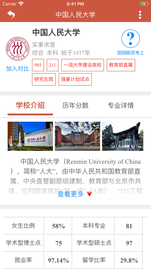 爱尚升学志愿助手截图3