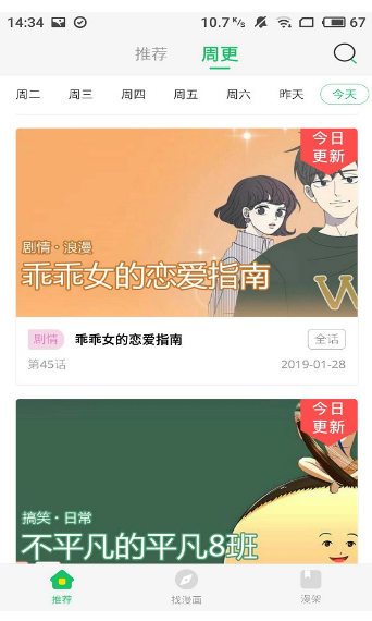 迷妹漫画正版截图1