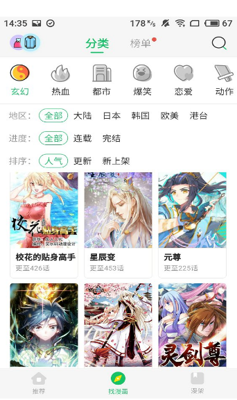 迷妹漫画正版截图3