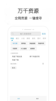 小兔云搜免费版截图2