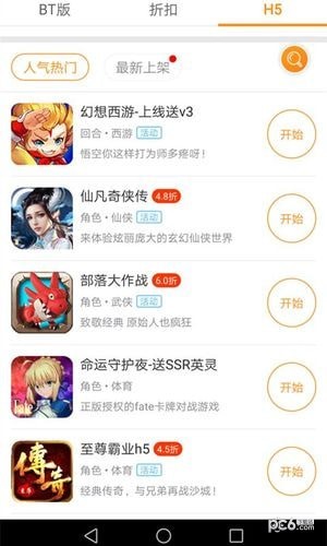 九妖游戏盒子app截图1