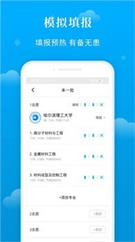 蝶变志愿app